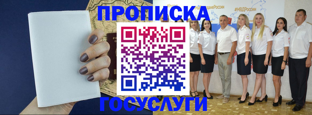 регистрация в Светлограде