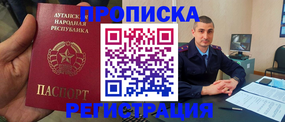 прописка для военкомата в Светлограде