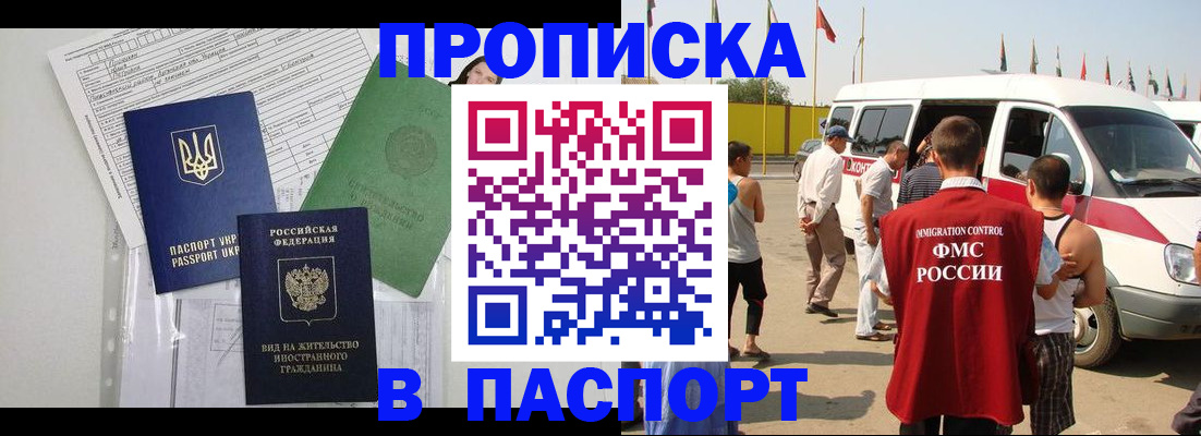 прописка гарантия в Светлограде
