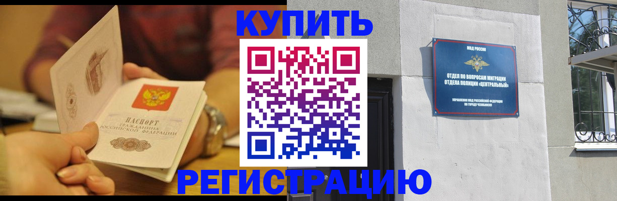 временная регистрация купить в Светлограде